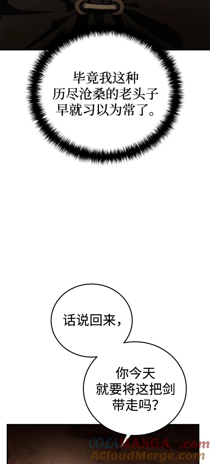 《星剑大师》第57话 第25页