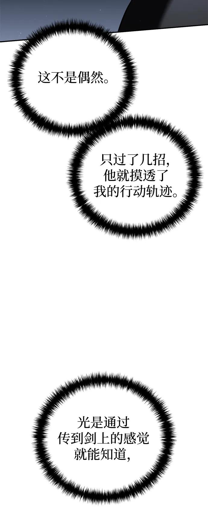 《星剑大师》第57话 第99页
