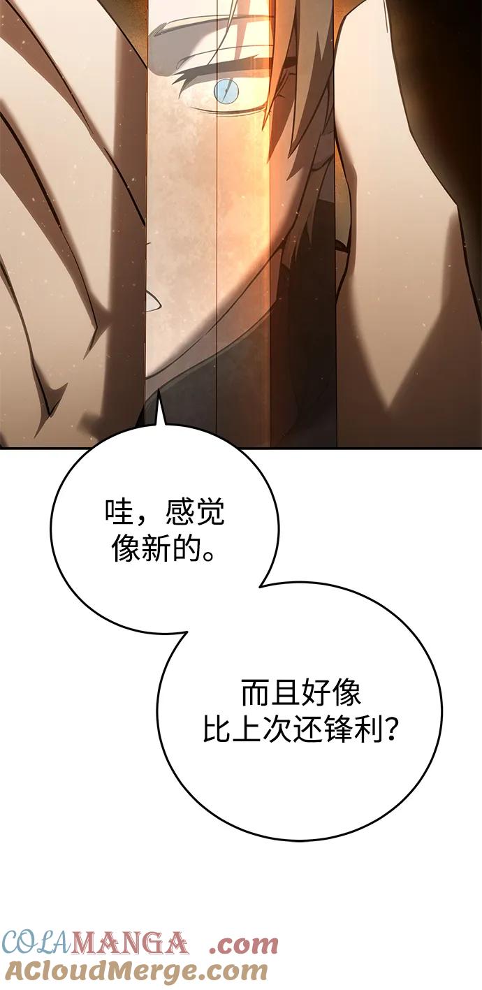 《星剑大师》第57话 第33页