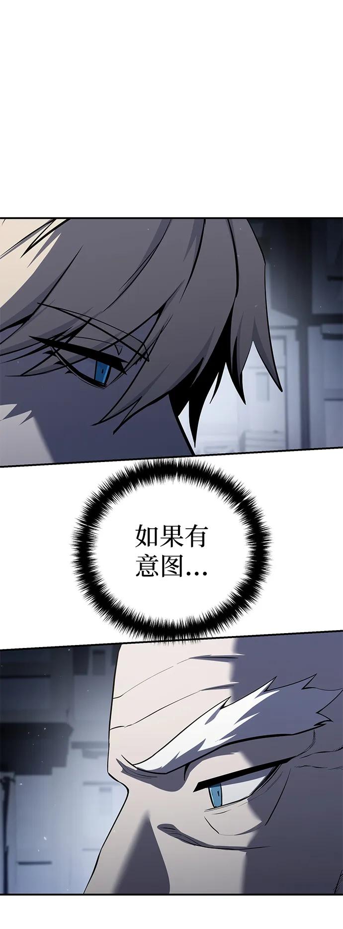 《星剑大师》第57话 第84页
