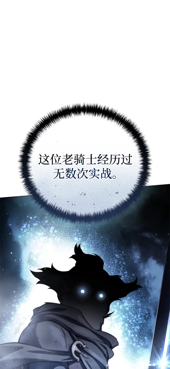 《星剑大师》第57话 第100页