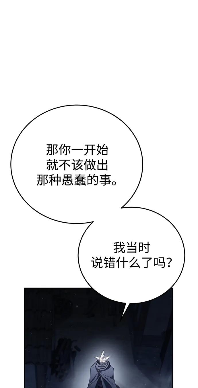 《星剑大师》第57话 第75页