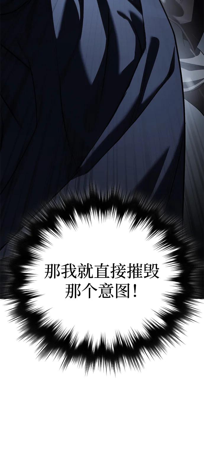 《星剑大师》第57话 第88页