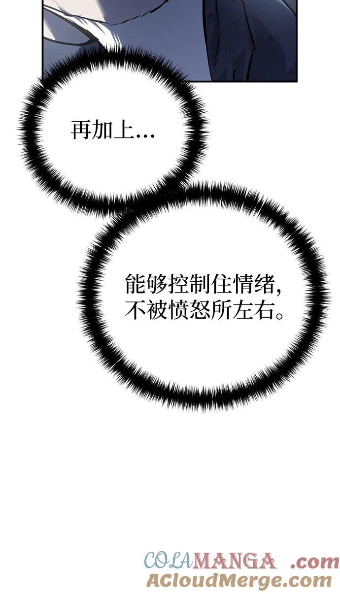 《星剑大师》第57话 第69页