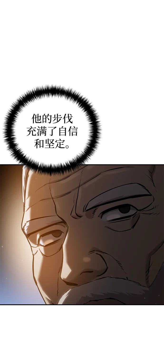 《星剑大师》第57话 第46页