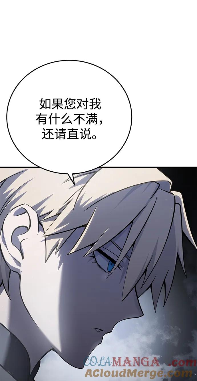 《星剑大师》第57话 第77页