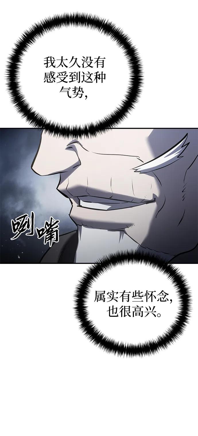 《星剑大师》第57话 第79页