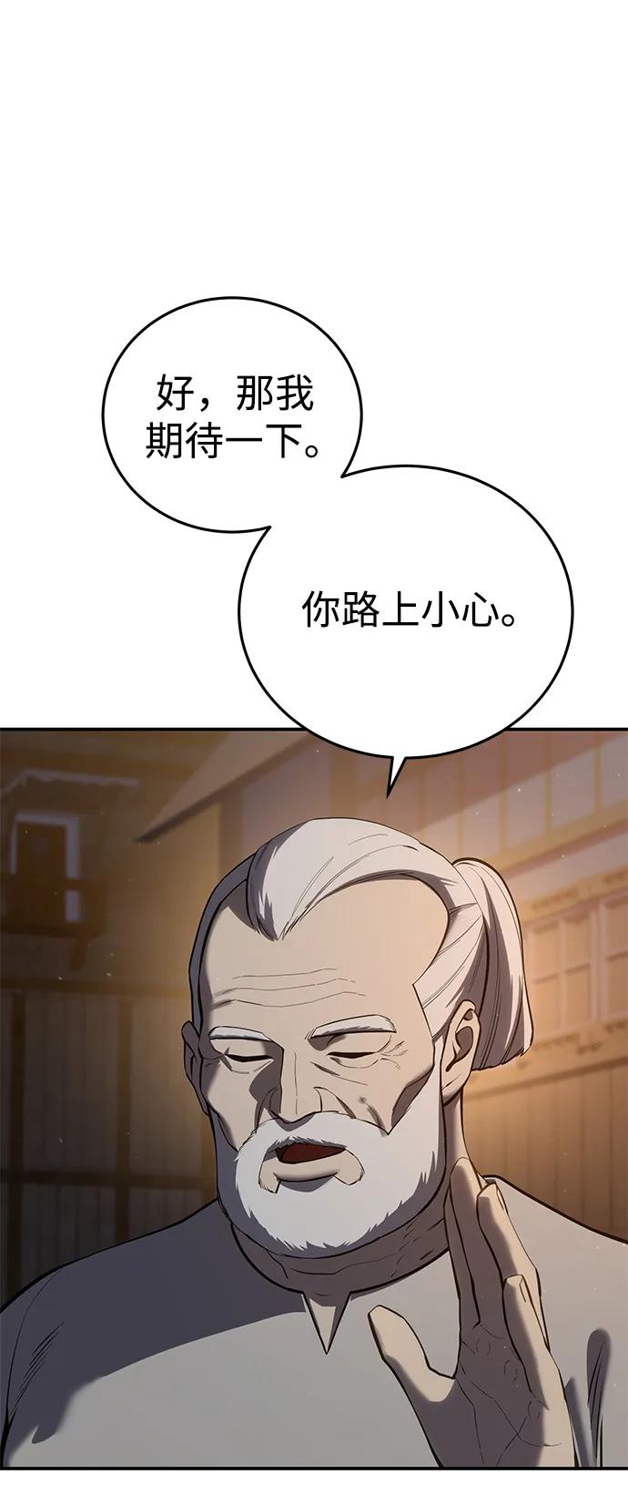 《星剑大师》第57话 第38页