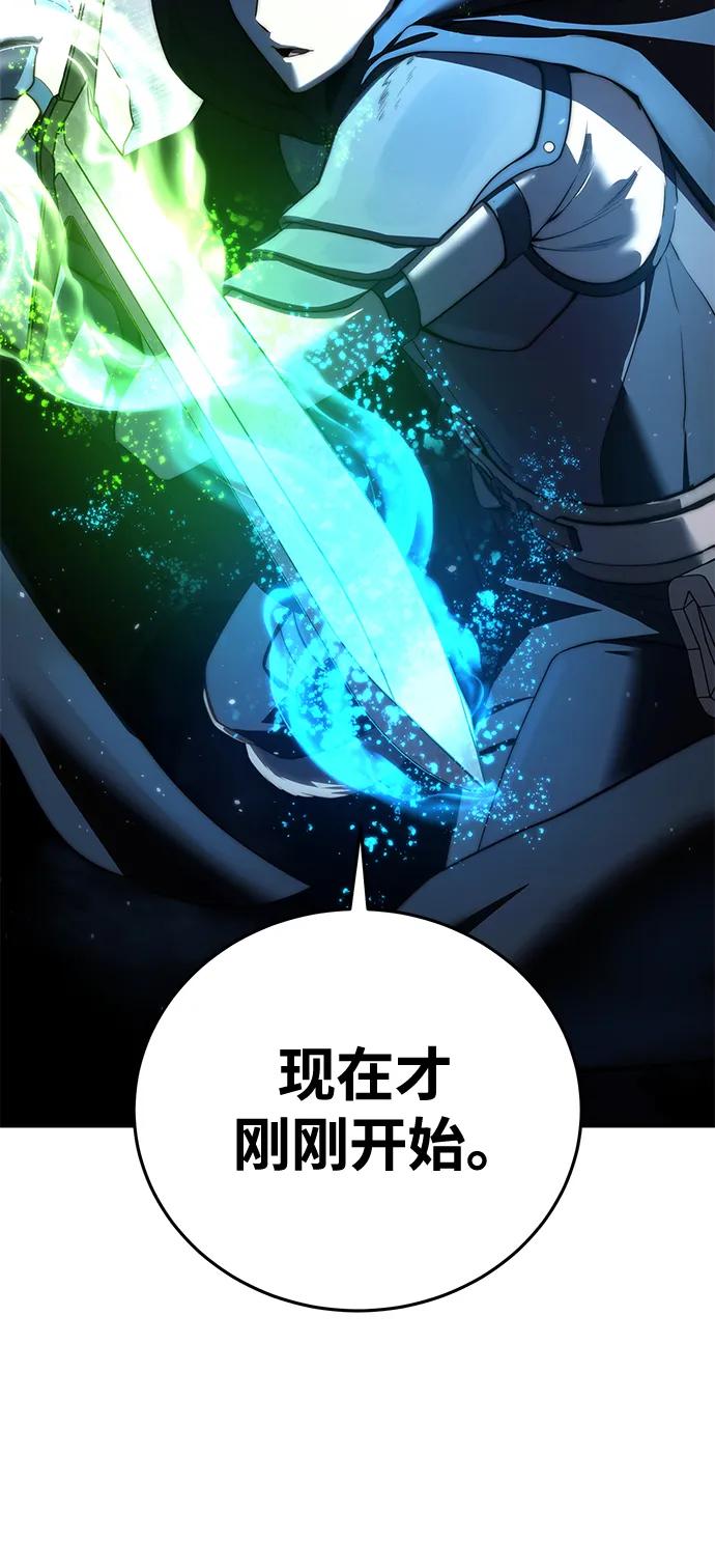 《星剑大师》第57话 第106页