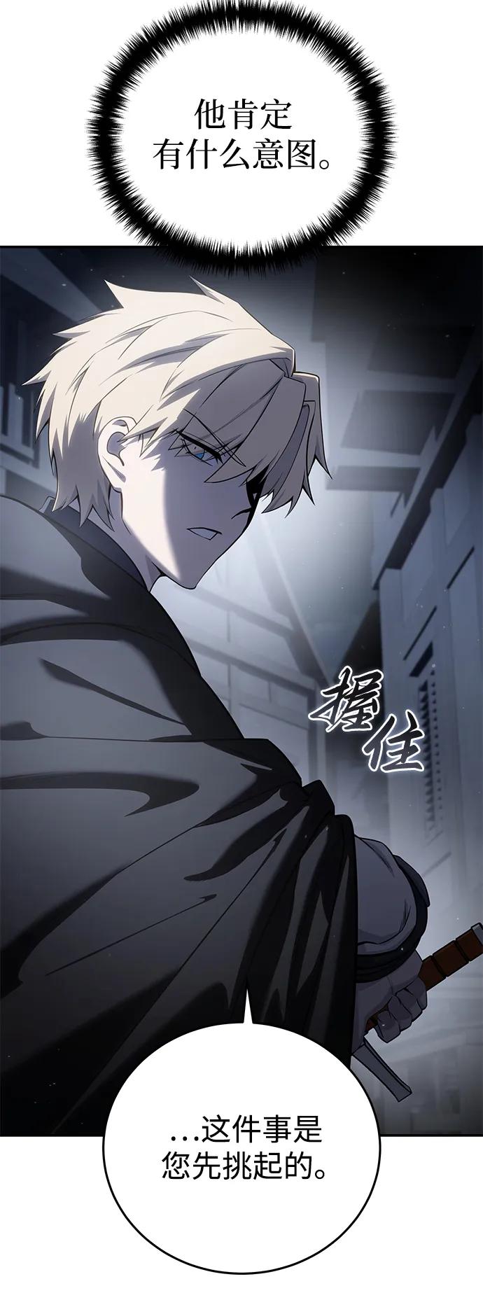 《星剑大师》第57话 第83页