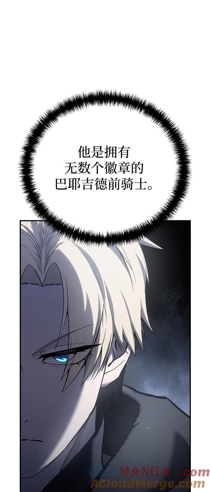 《星剑大师》第57话 第81页