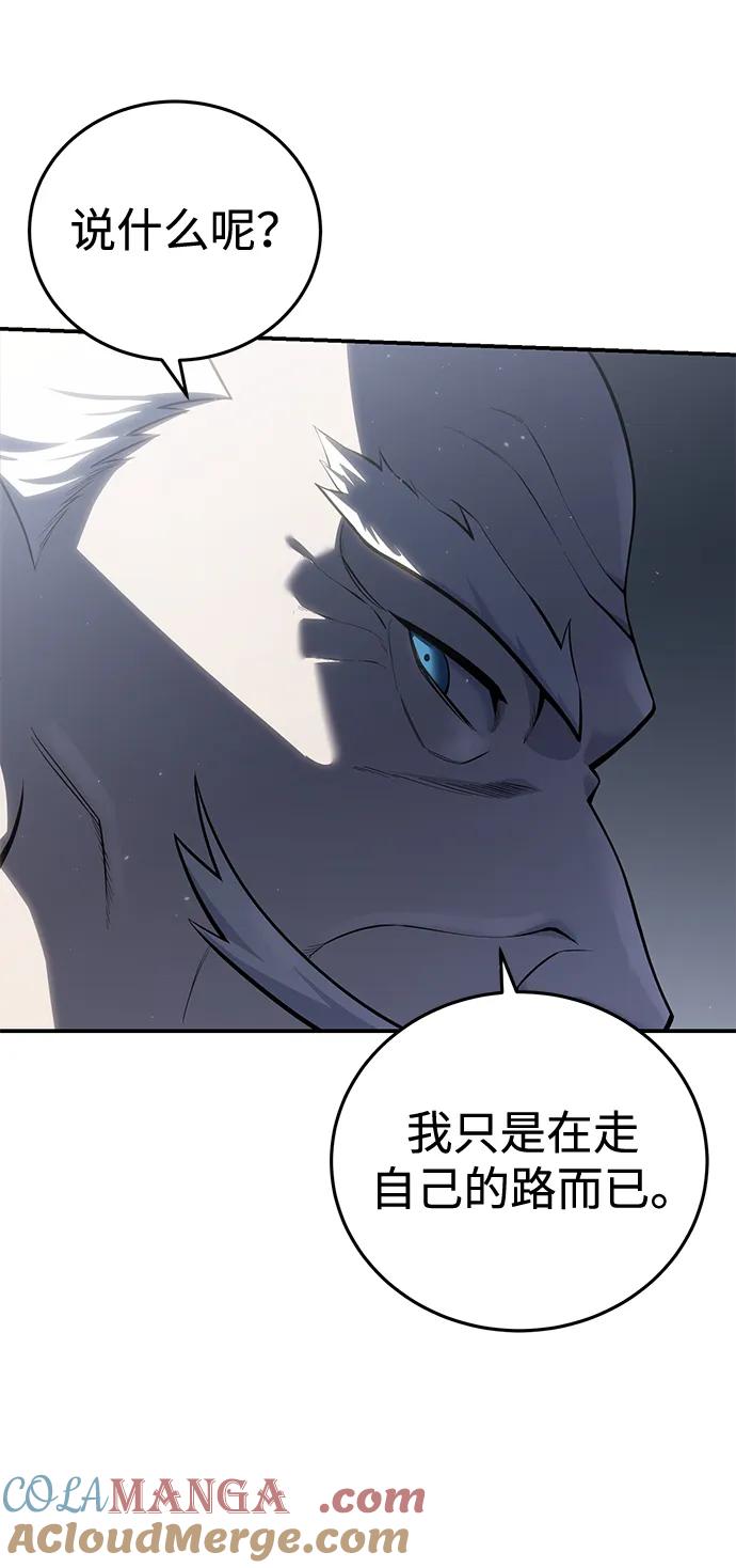 《星剑大师》第57话 第65页