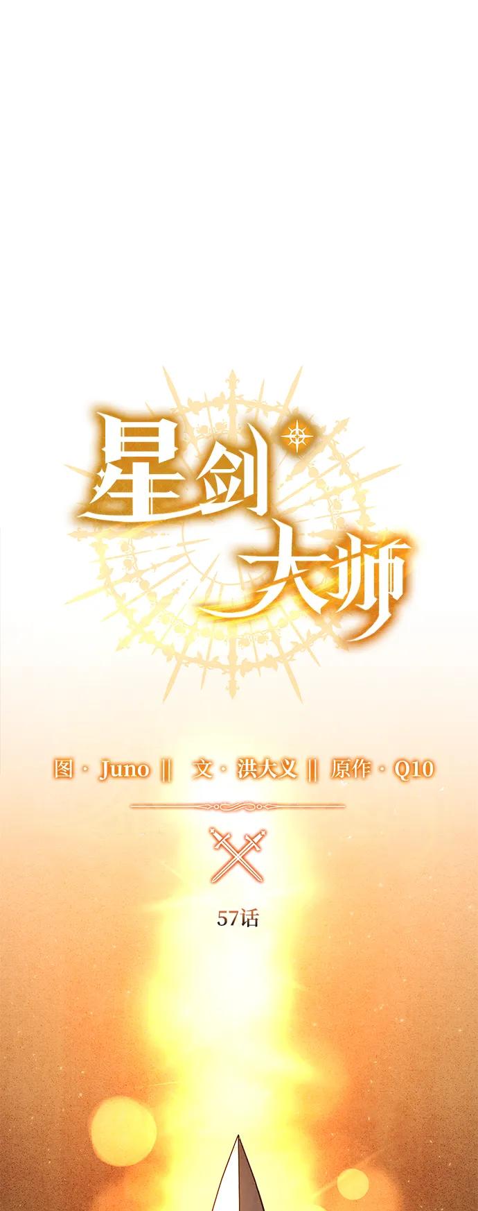 《星剑大师》第57话 第31页
