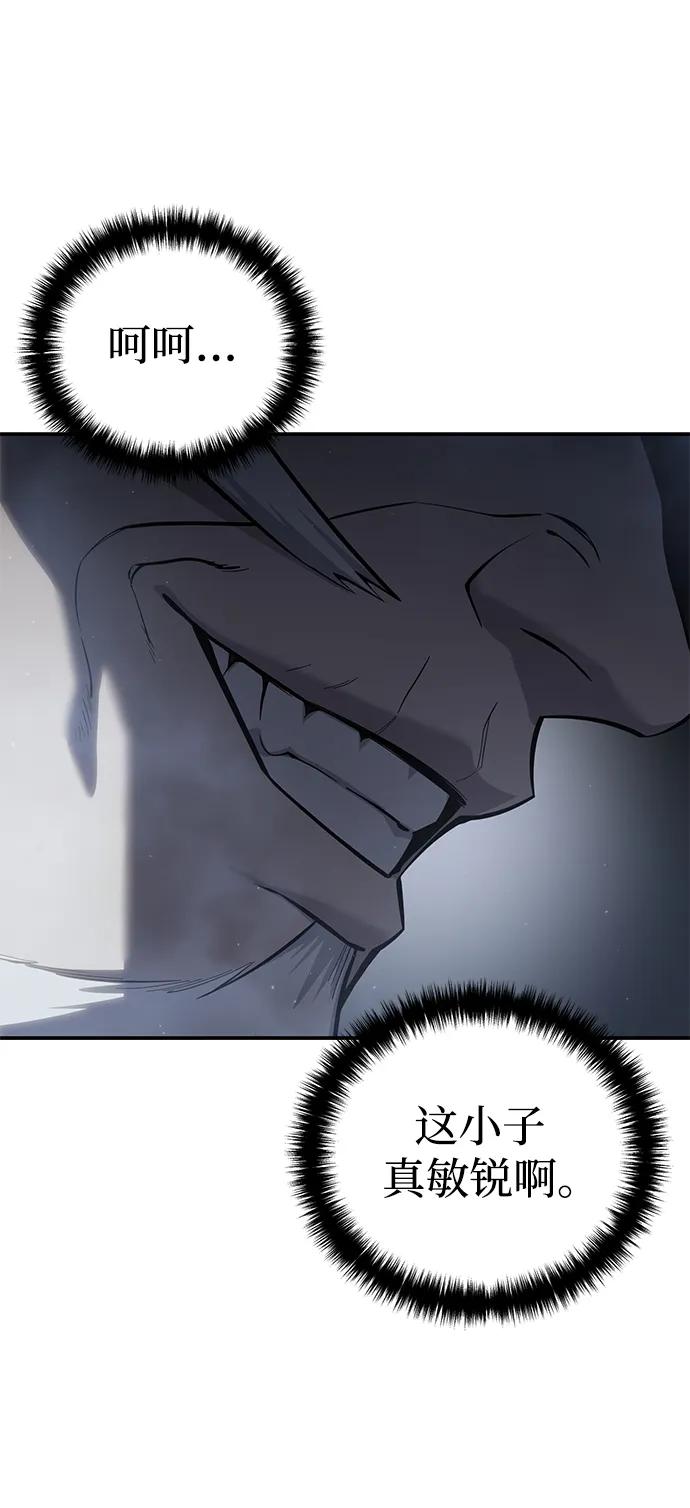 《星剑大师》第57话 第60页