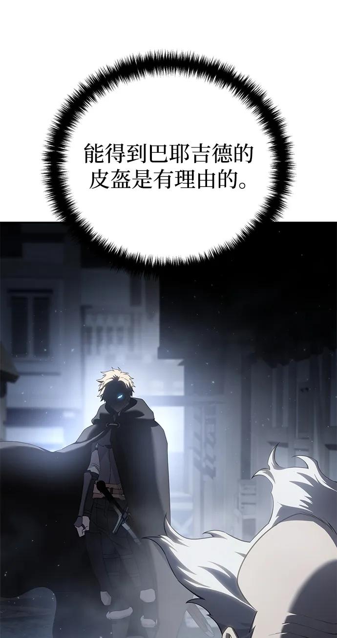 《星剑大师》第57话 第62页