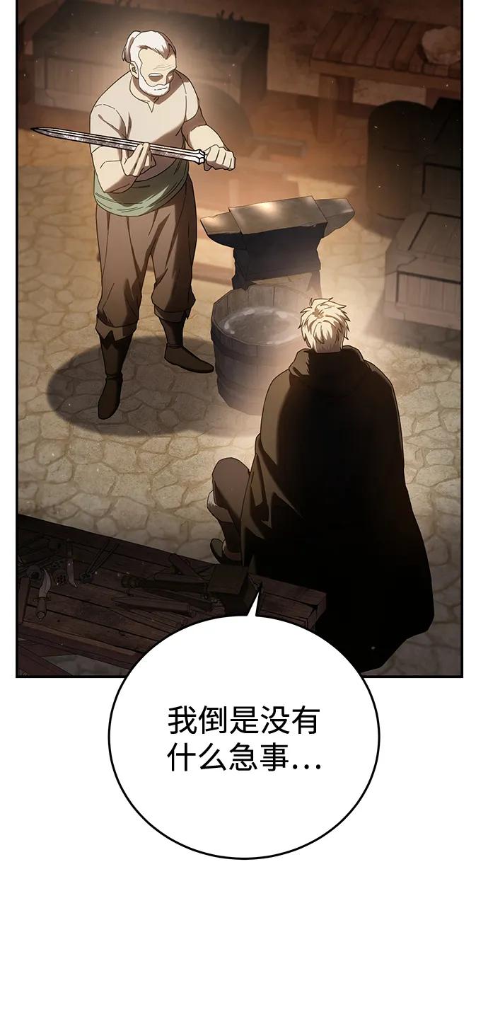《星剑大师》第57话 第26页