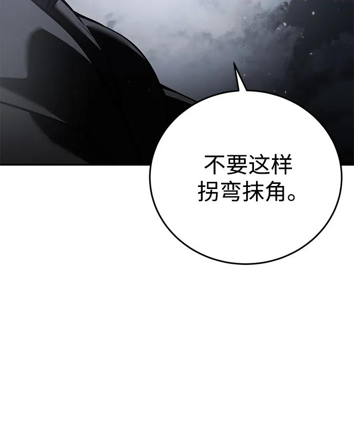 《星剑大师》第57话 第78页