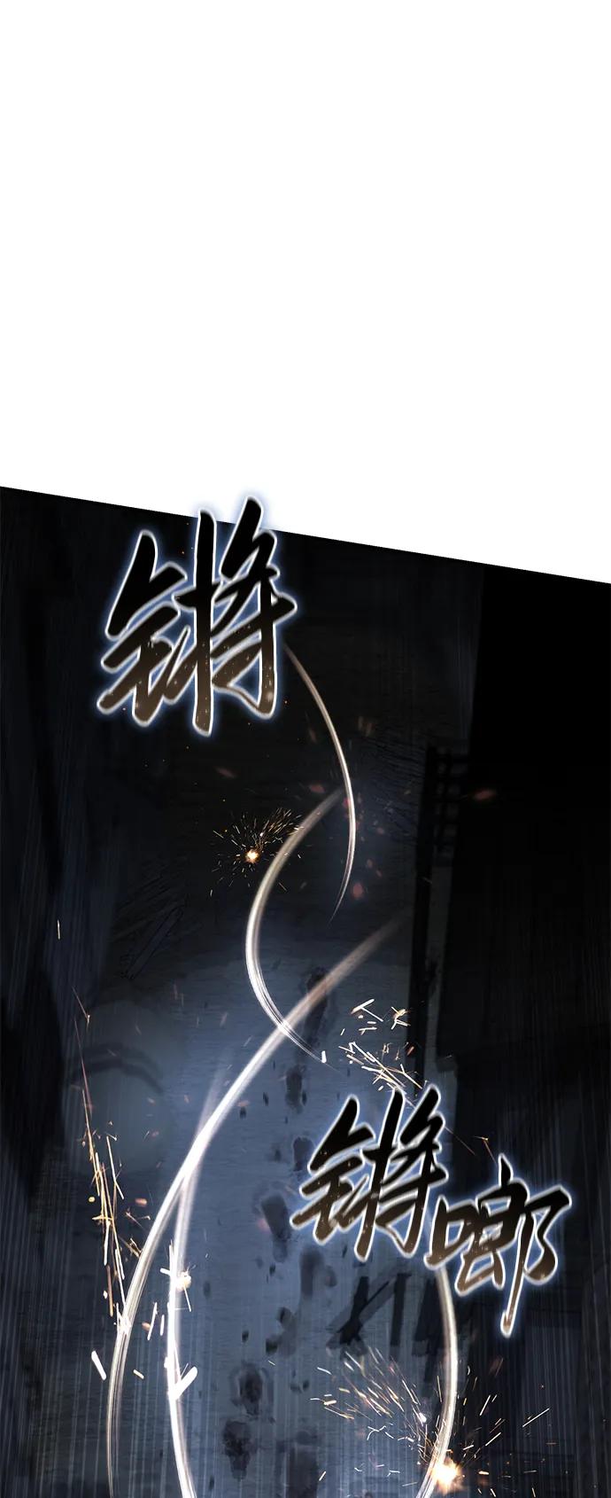 《星剑大师》第57话 第92页
