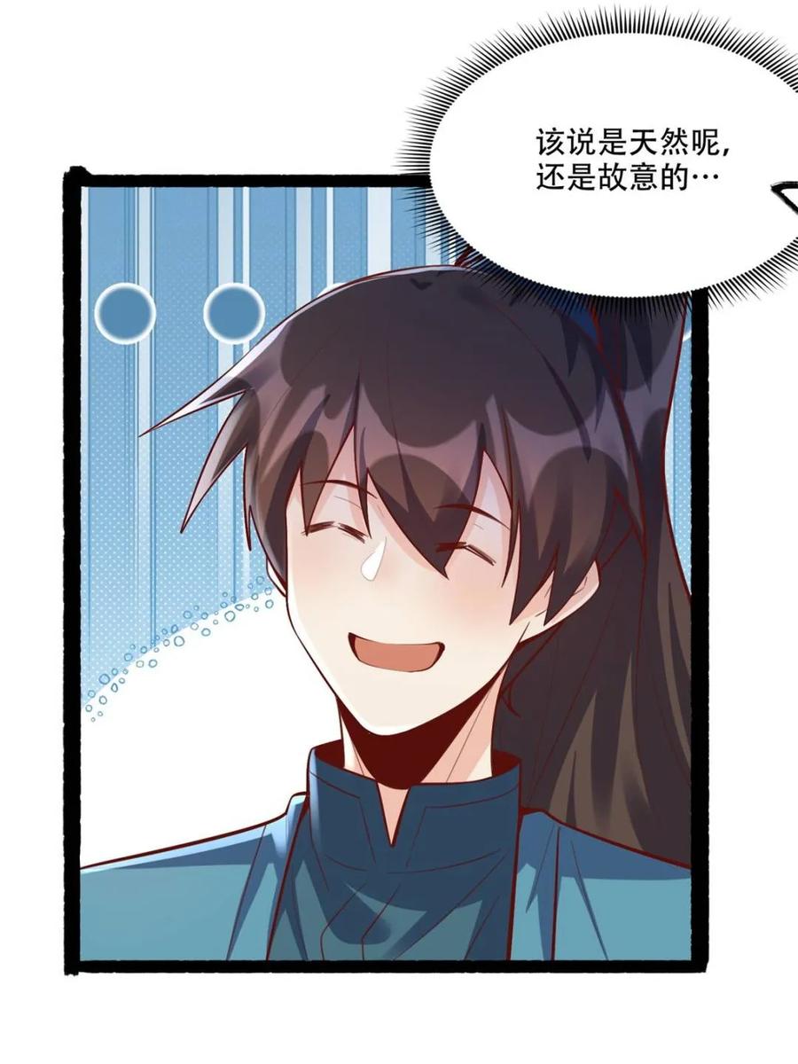 《原来我是修仙大佬》第592话 592话 第36页
