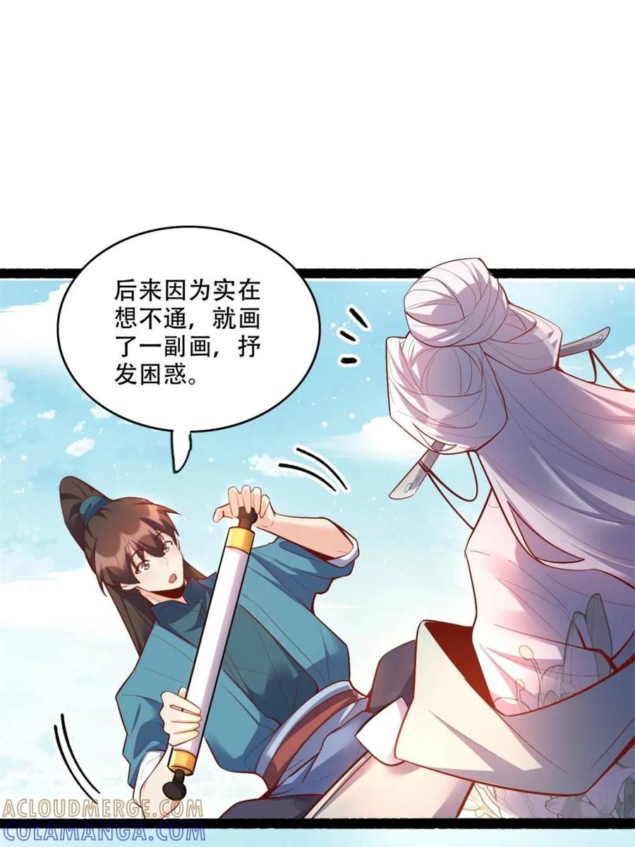 《原来我是修仙大佬》第592话 592话 第37页