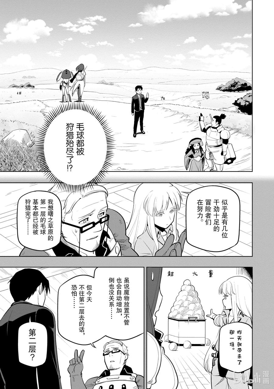 《世界最强后卫～迷宫国的新人探索者～》6 前往迷宫深处 第16页