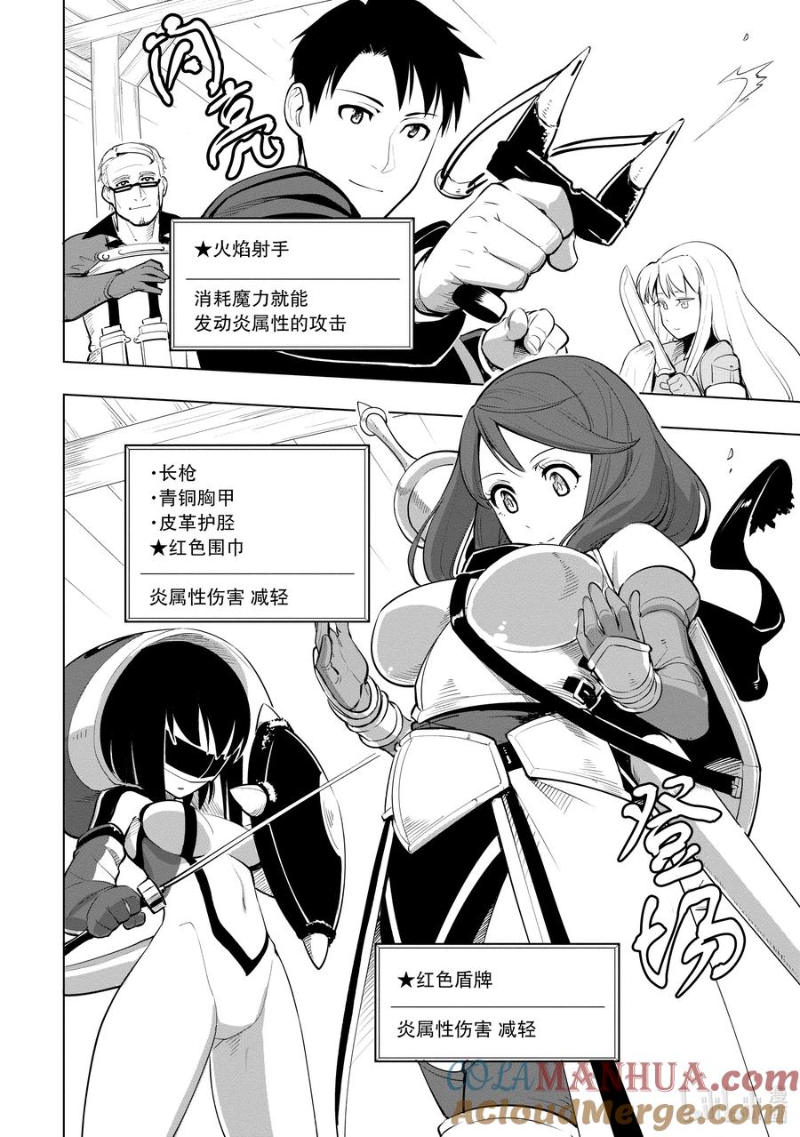 《世界最强后卫～迷宫国的新人探索者～》6 前往迷宫深处 第13页