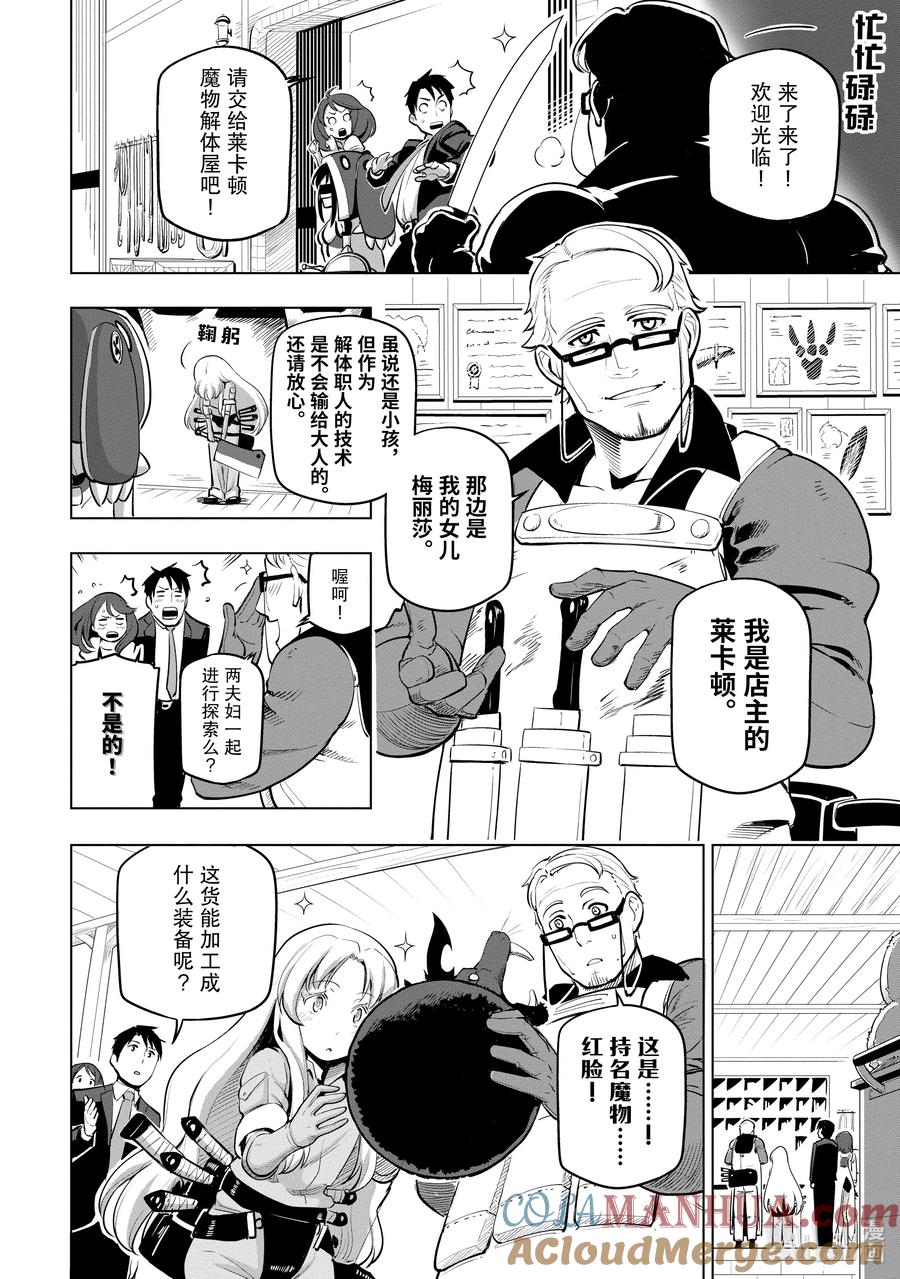 《世界最强后卫～迷宫国的新人探索者～》6 前往迷宫深处 第11页