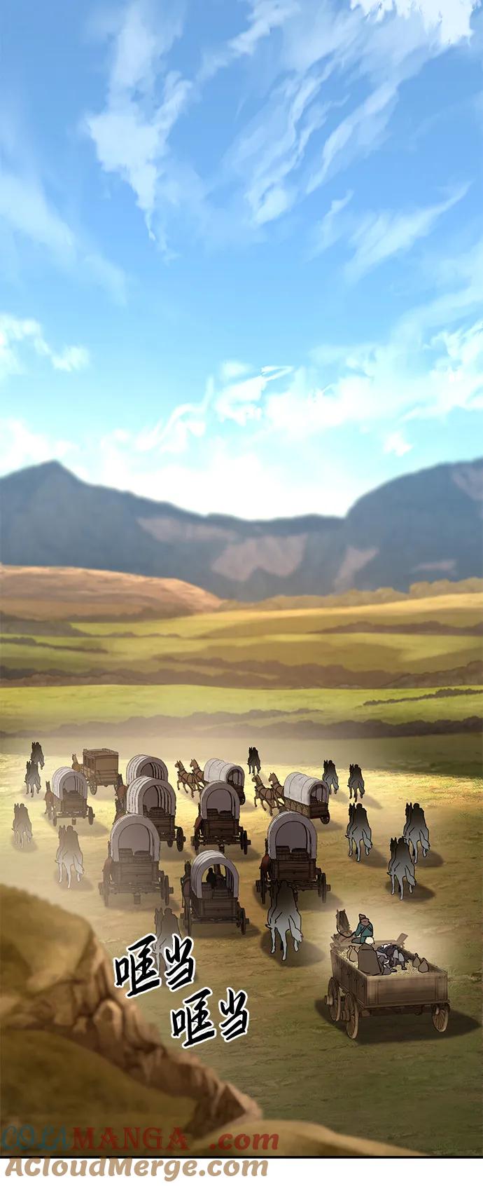 《星剑大师》第59话 第41页