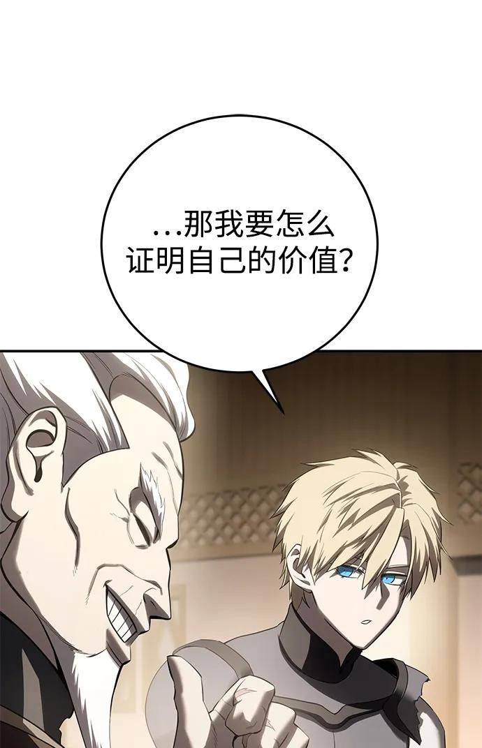 《星剑大师》第59话 第36页