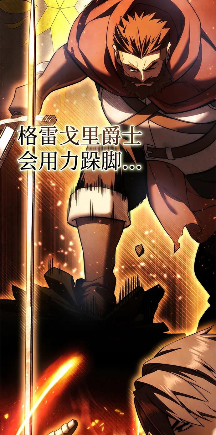 《星剑大师》第59话 第87页