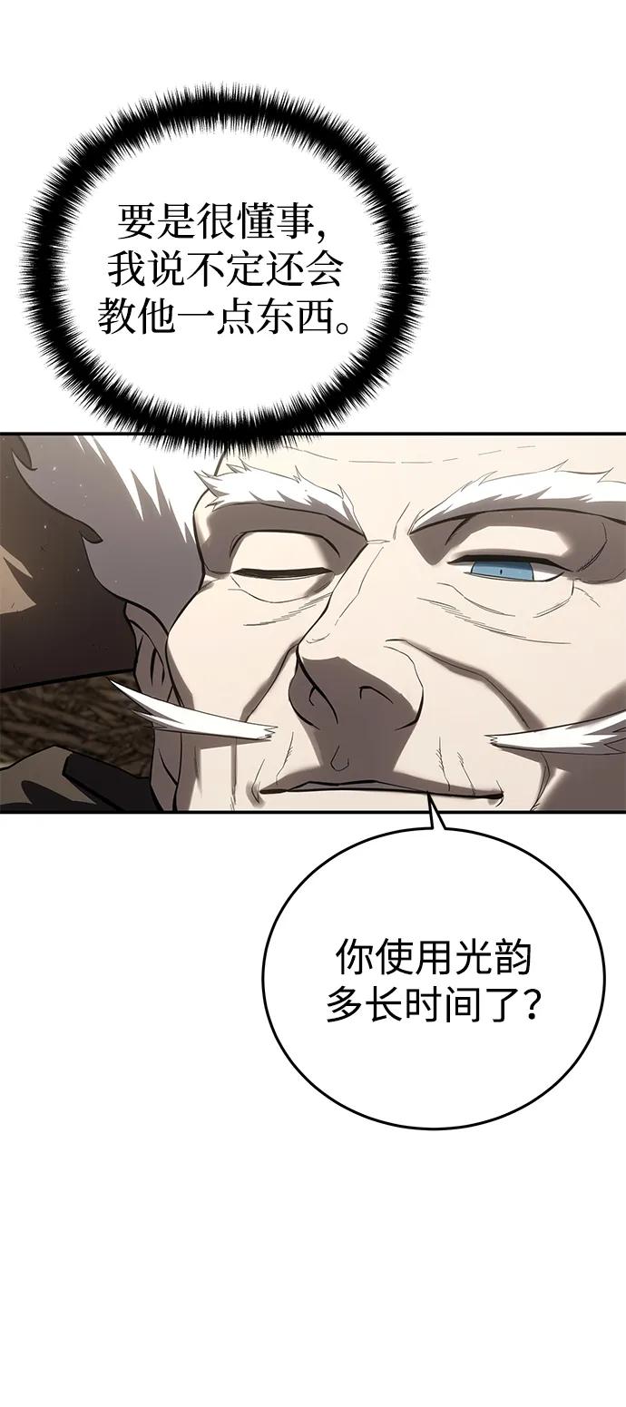《星剑大师》第59话 第64页