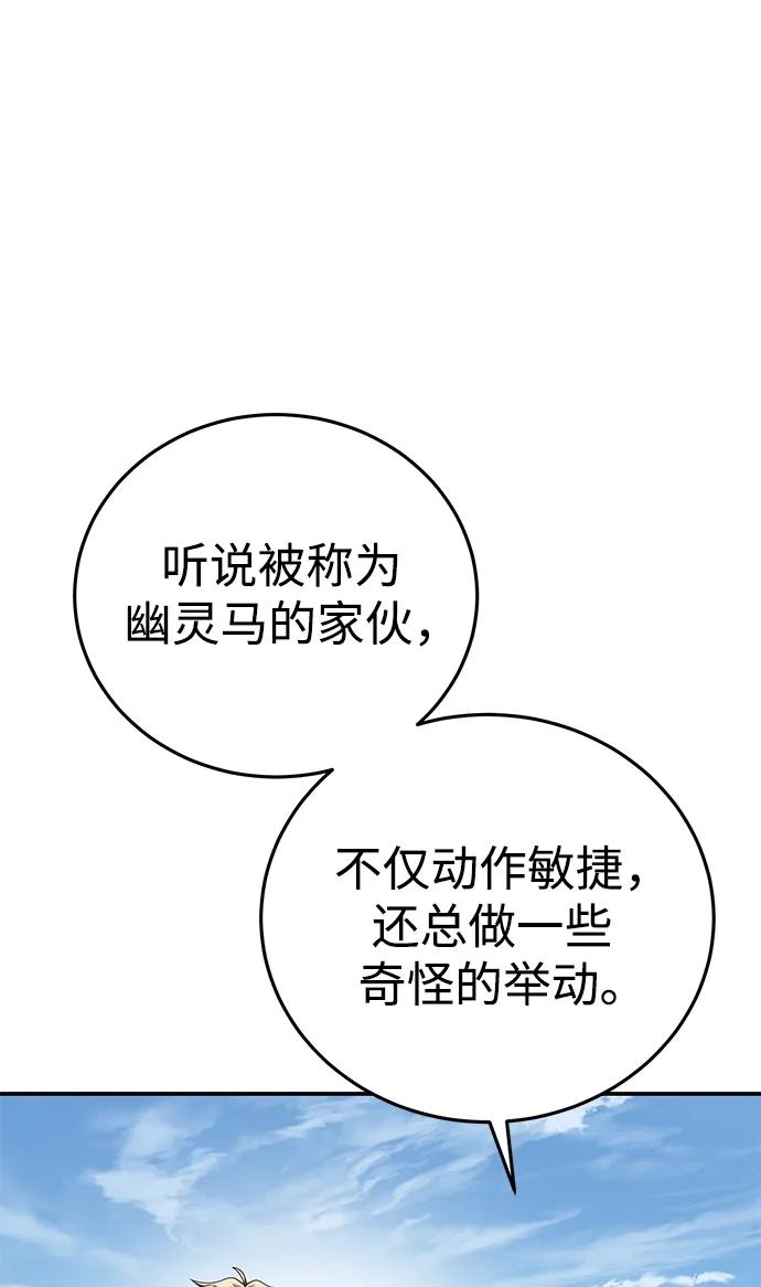《星剑大师》第59话 第54页