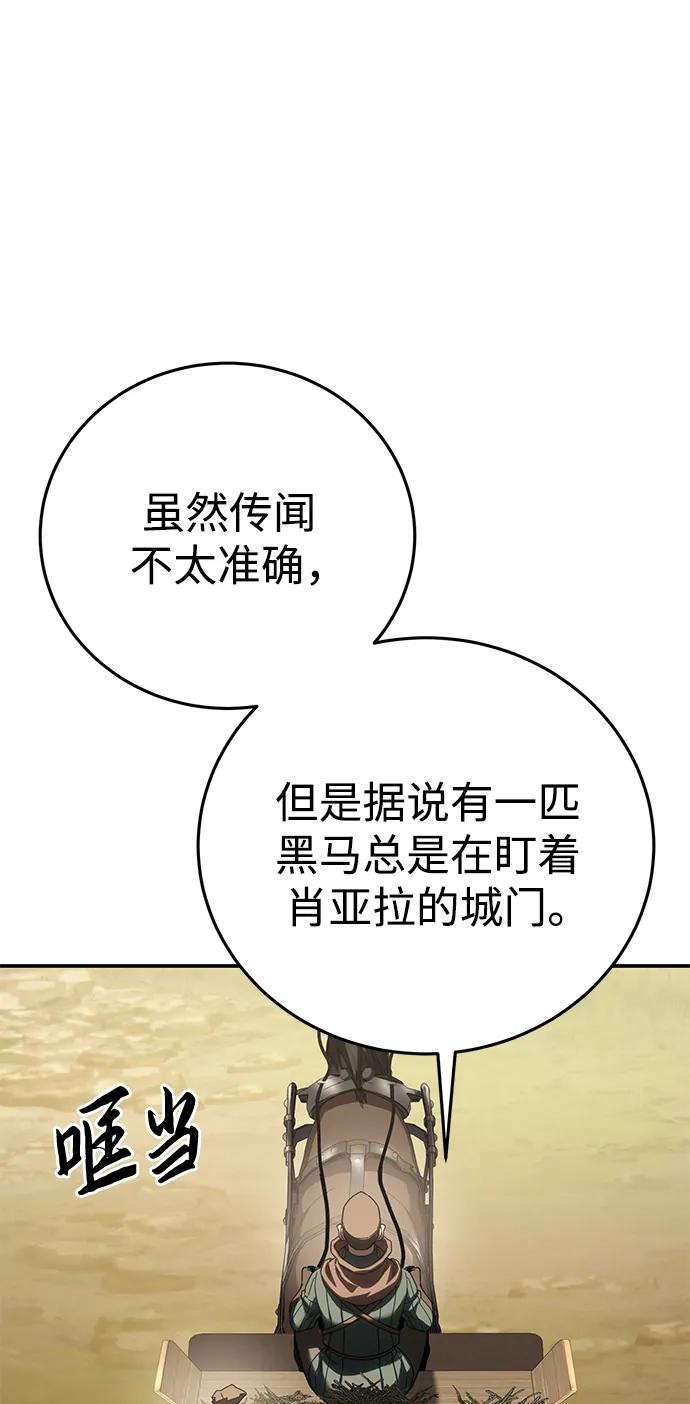 《星剑大师》第59话 第42页