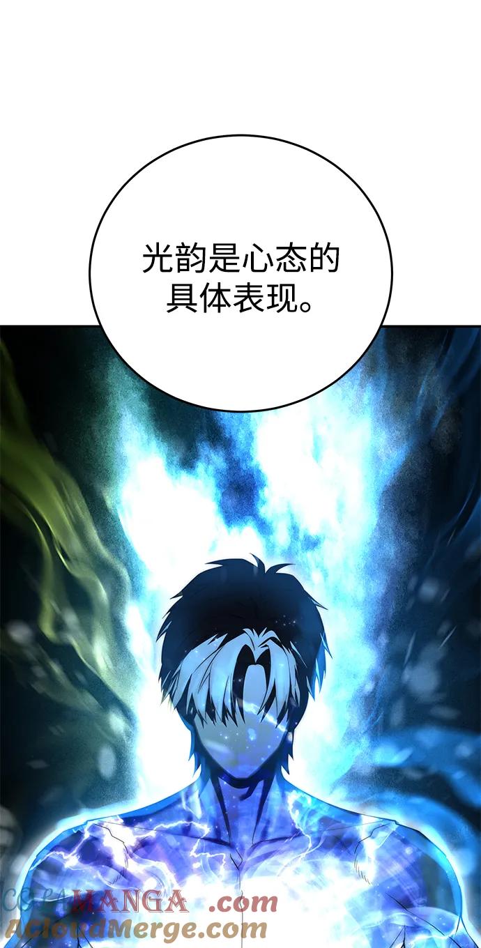 《星剑大师》第59话 第69页