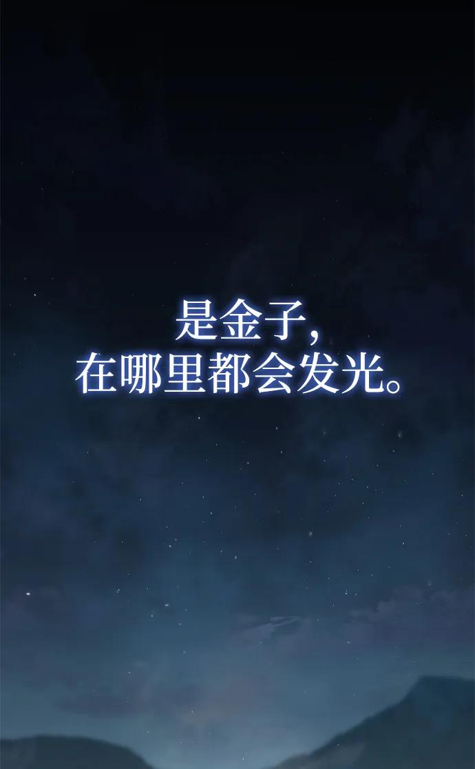《星剑大师》第59话 第2页
