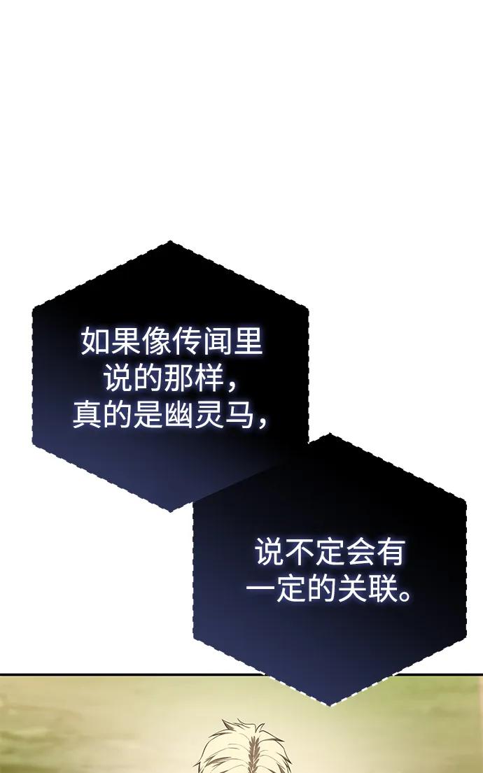 《星剑大师》第59话 第48页