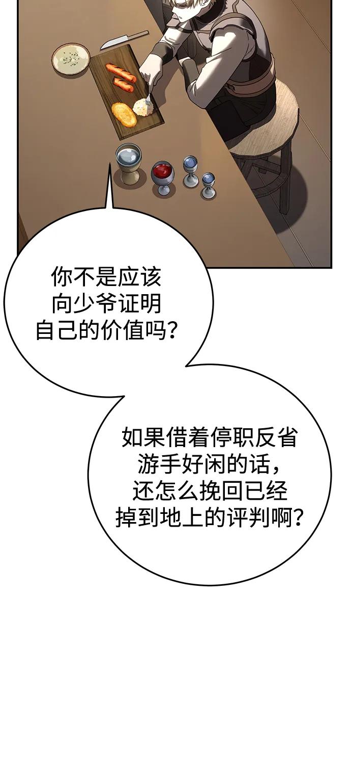《星剑大师》第59话 第34页