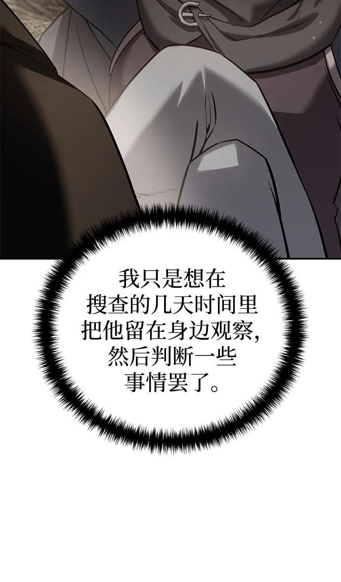 《星剑大师》第59话 第63页