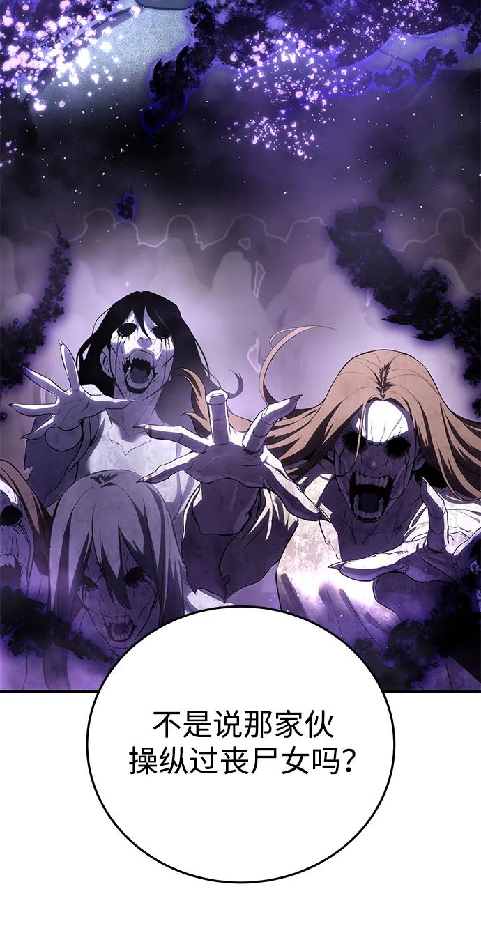 《星剑大师》第59话 第47页