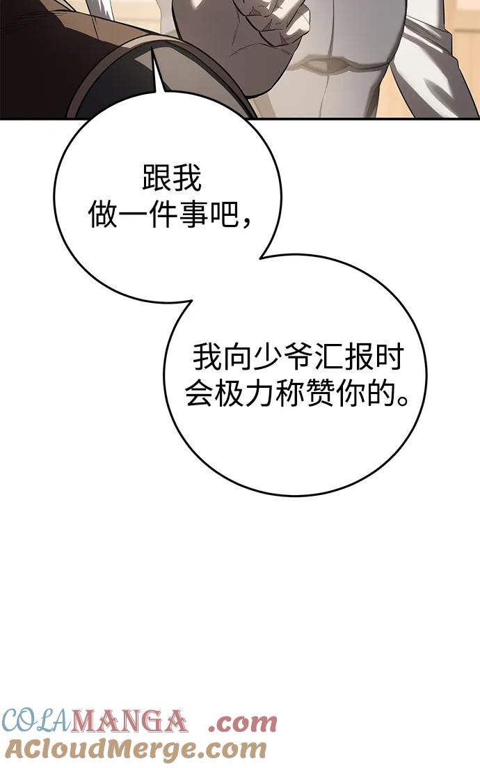 《星剑大师》第59话 第37页