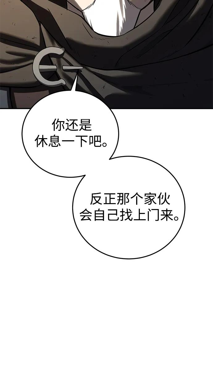 《星剑大师》第59话 第52页