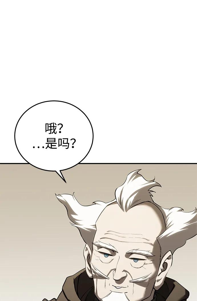 《星剑大师》第59话 第74页