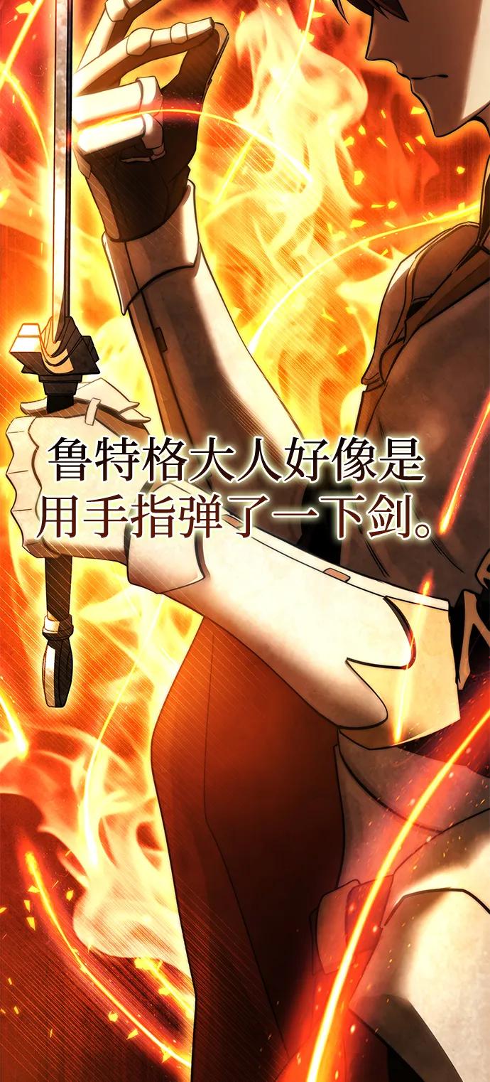 《星剑大师》第59话 第88页
