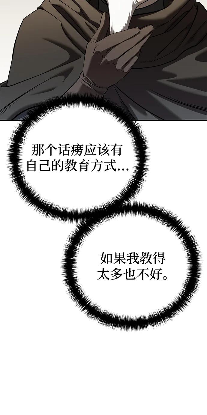 《星剑大师》第59话 第75页