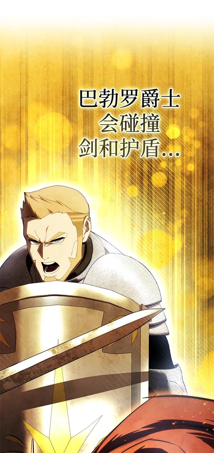 《星剑大师》第59话 第86页