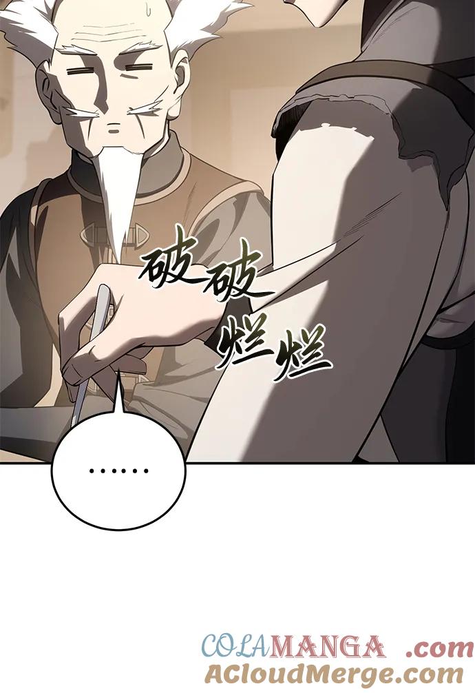 《星剑大师》第59话 第29页