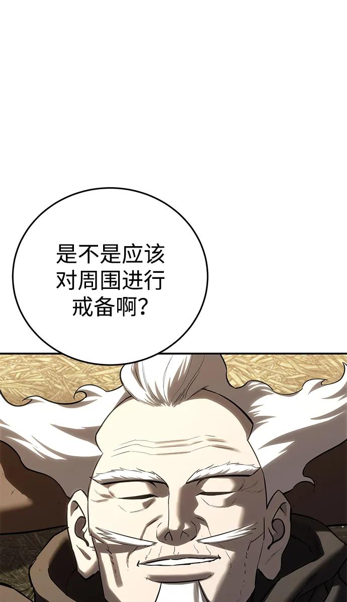 《星剑大师》第59话 第51页