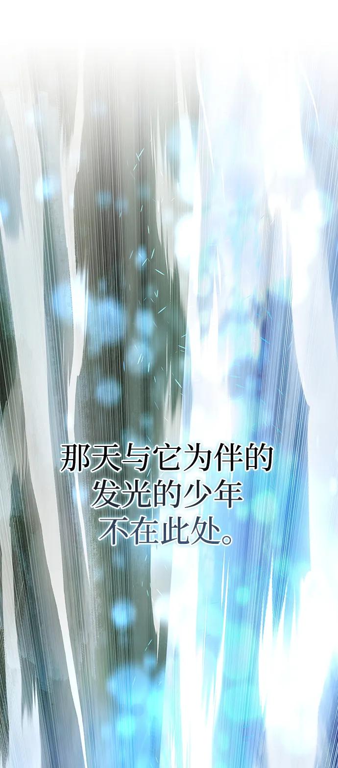 《星剑大师》第59话 第16页
