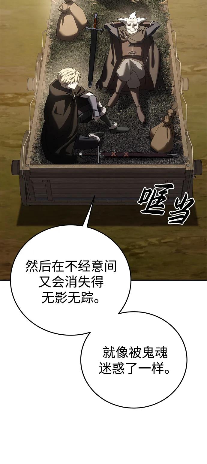 《星剑大师》第59话 第43页