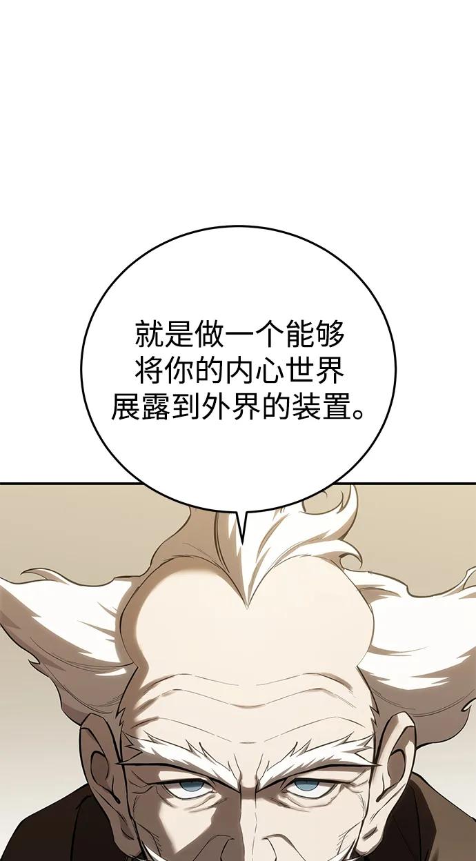 《星剑大师》第59话 第78页